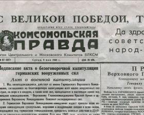 Победные заголовки: о чем писали советские газеты в праздничные майские дни